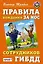 Правила вождения за нос сотрудников ГИБДД — 2239558 — 1