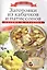 Заготовки из кабачков и патиссонов+32 наклейки на банки внутри — 2414337 — 1