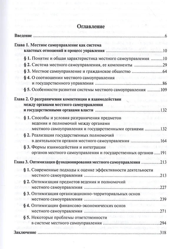 Книга Местное самоуправление как форма публичной власти народа  в РФ () — 2