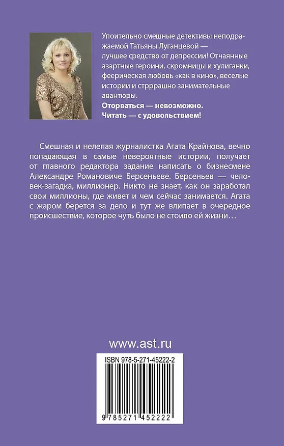 Книга Каша из топора палача: роман (Татьяна Луганцева) — 2