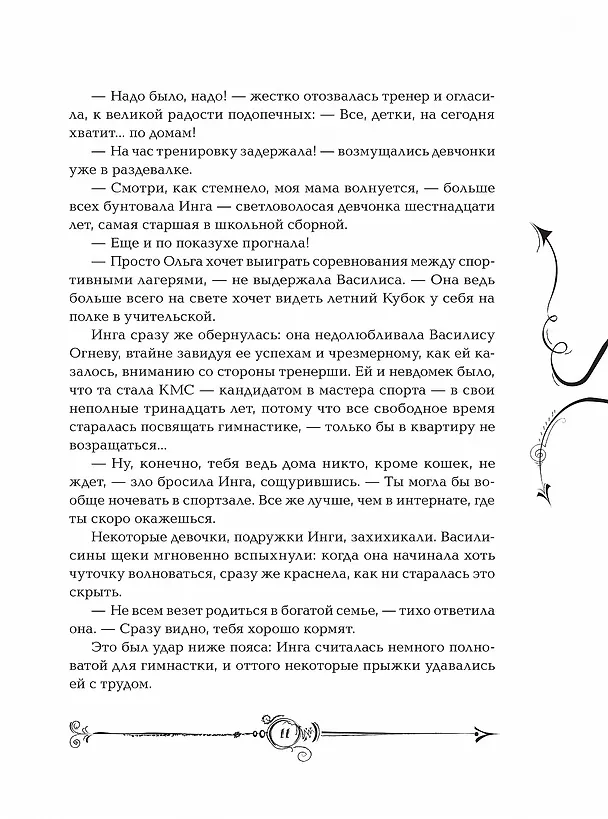 Книга Часодеи. Часовой ключ Книга 1 (Наталья Щерба) — 14