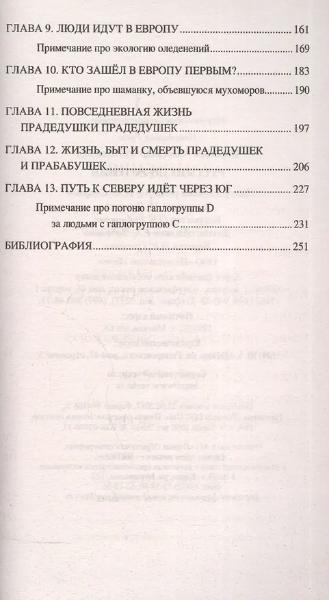 Книга Русские до истории (Александр Пересвет) — 3