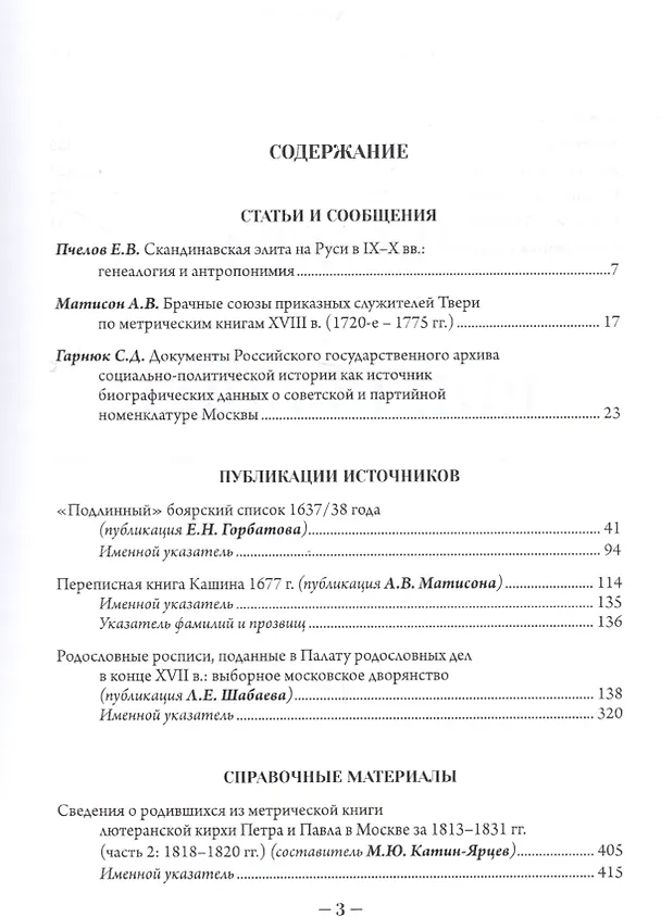 Книга Российская генеалогия. Научный альманах. Выпуск 5 () — 2