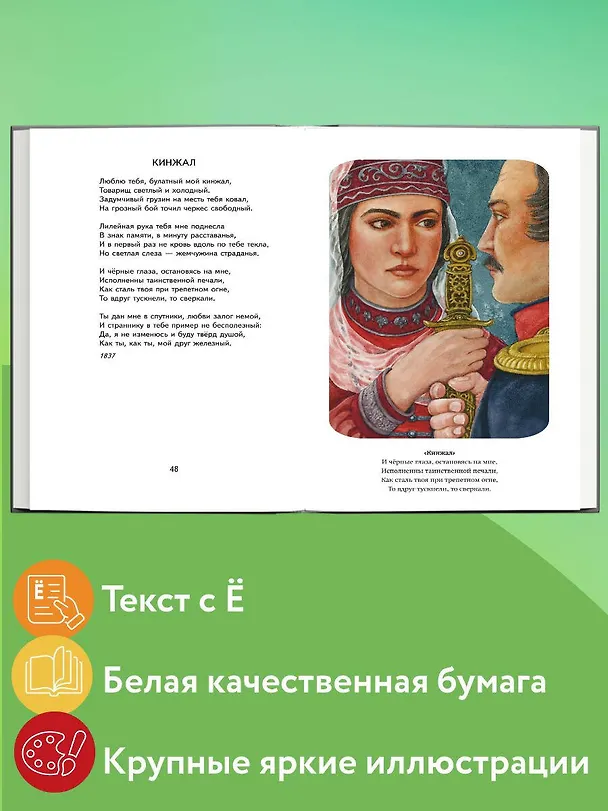 Книга Бородино. Стихотворения и поэмы (ил. Н. Гаврицкова) (Михаил Лермонтов) — 6