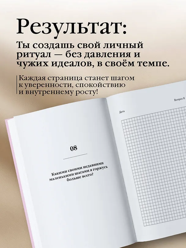 Книга 100 мягких шагов к себе. Дневник, который приведет тебя к жизни твоей мечты (со стикерами) () — 9