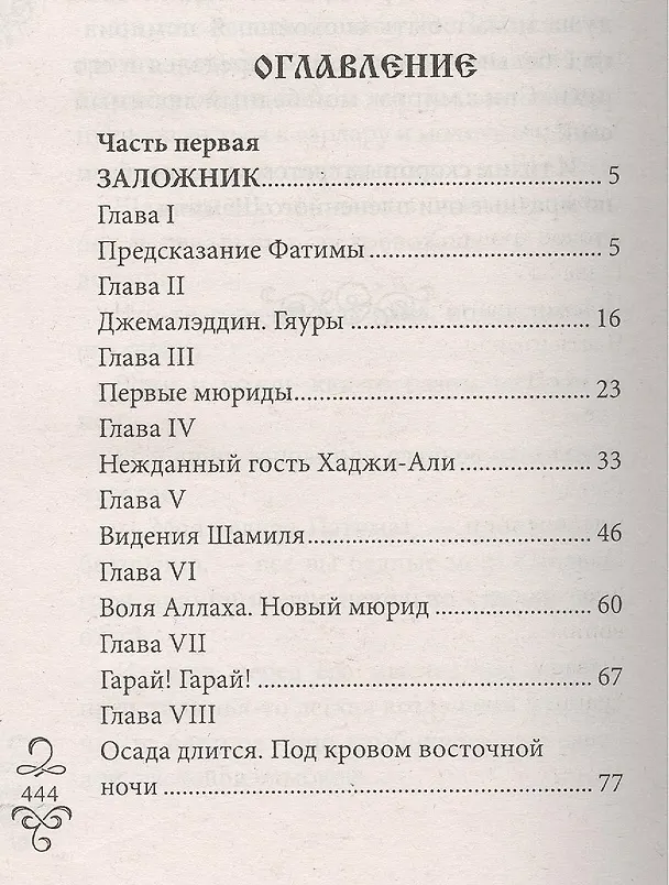Книга Вера и правда: Роман (Лидия Чарская) — 2