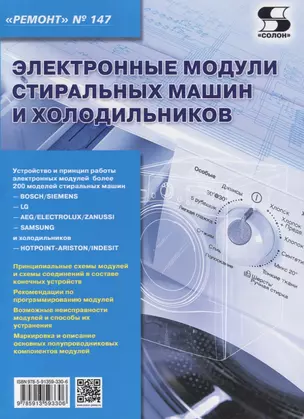 Электронные модули стиральных машин и холодильников. Выпуск №147 — 2701391 — 1