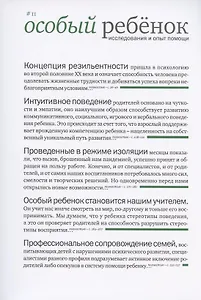Особый ребенок. Исследования и опыт помощи. Выпуск 11. Научно-практический сборник