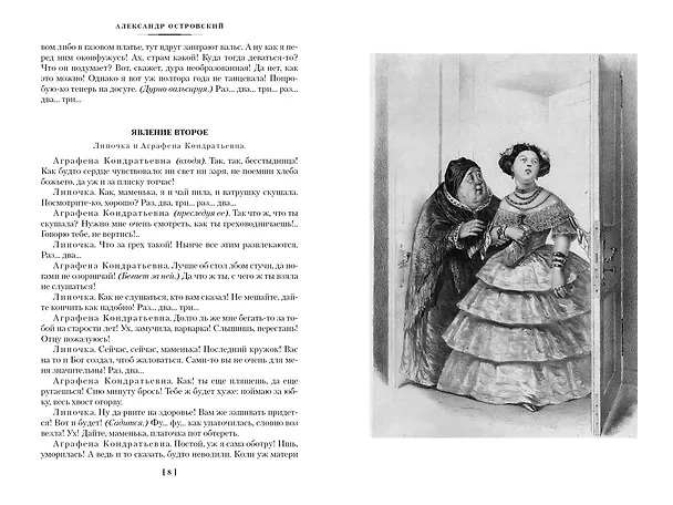 Книга Гроза. Бесприданница. Бедность не порок (Александр Островский) — 9