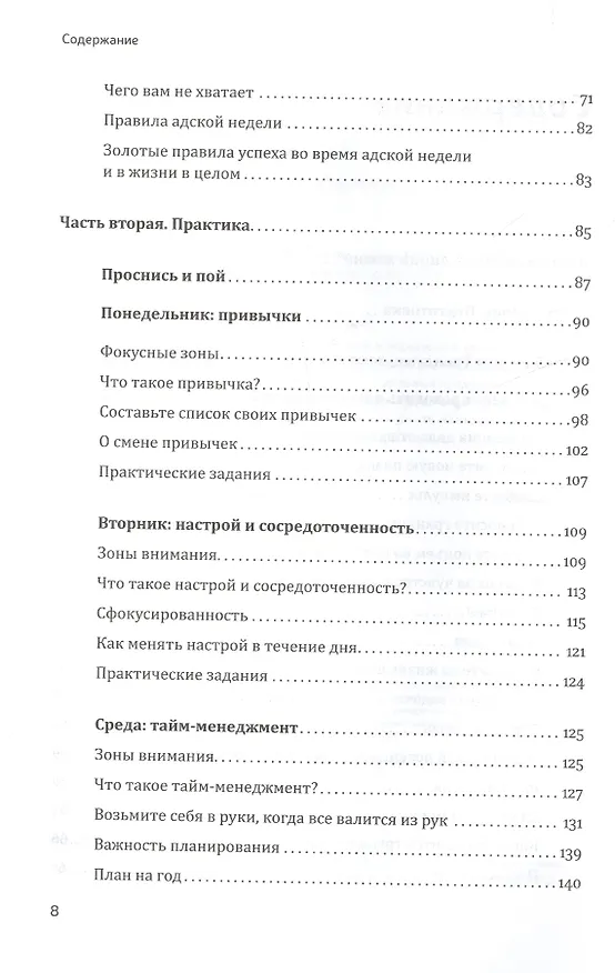 Книга На пределе. Неделя без жалости к себе (Эрик Бертран Ларссен) — 5