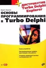 Основы программирования в Turbo Delphi — 2107184 — 1