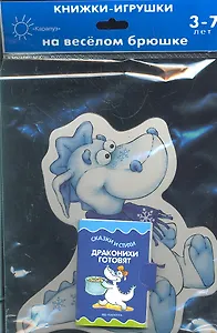 Книжка на брюшке.3-7 лет.Дракон снежинка