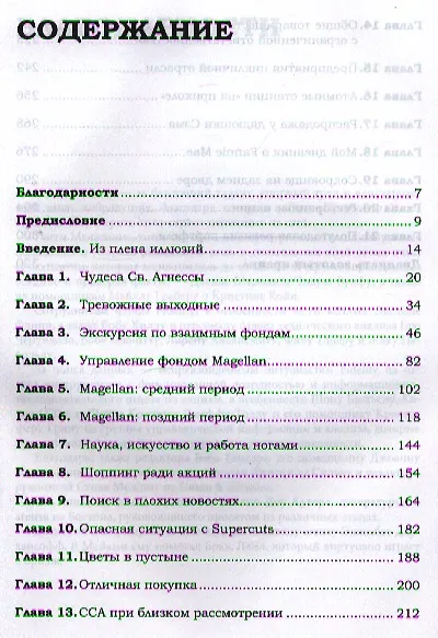 Книга Переиграть Уолл-стрит.-5-е изд. (Питер Линч) — 3