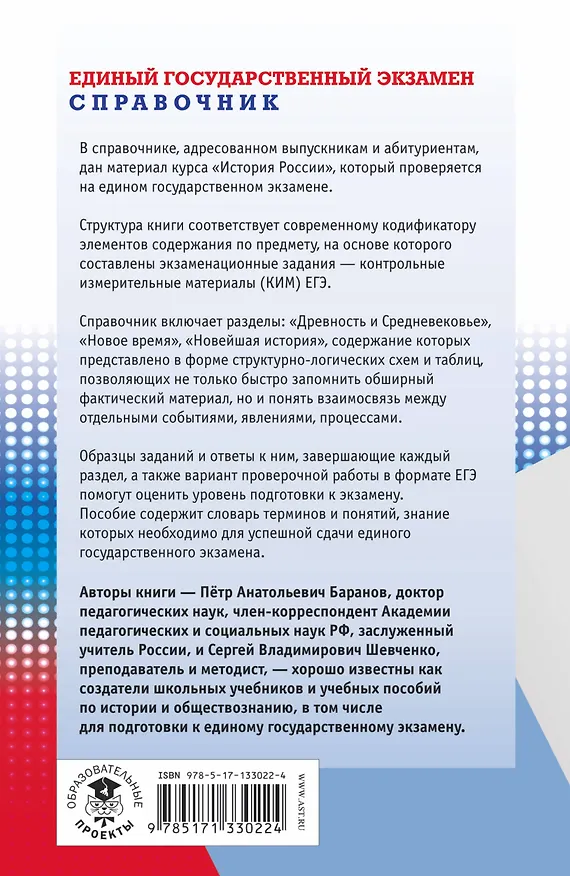 Книга История. Новый полный справочник для подготовки к ЕГЭ (Пётр Баранов) — 2