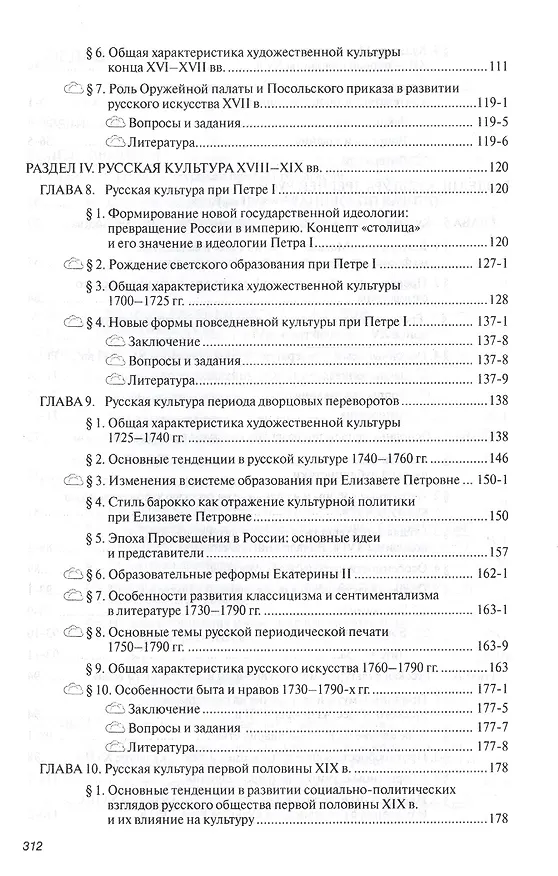 Книга История русской культуры () — 4