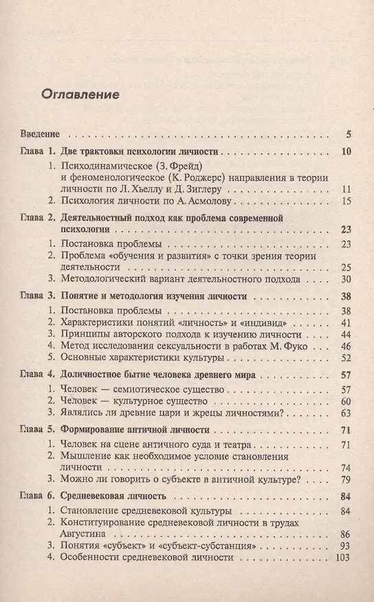 Книга Личность и ее изучение (Вадим Розин) — 2