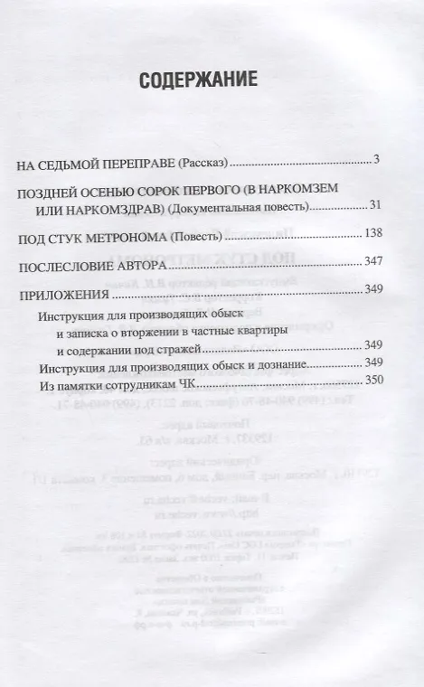 Книга Под стук метронома (Борис Пидемский) — 2