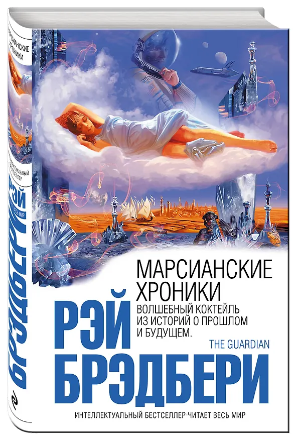 Книга Марсианские хроники (Рэй Брэдбери) — 4