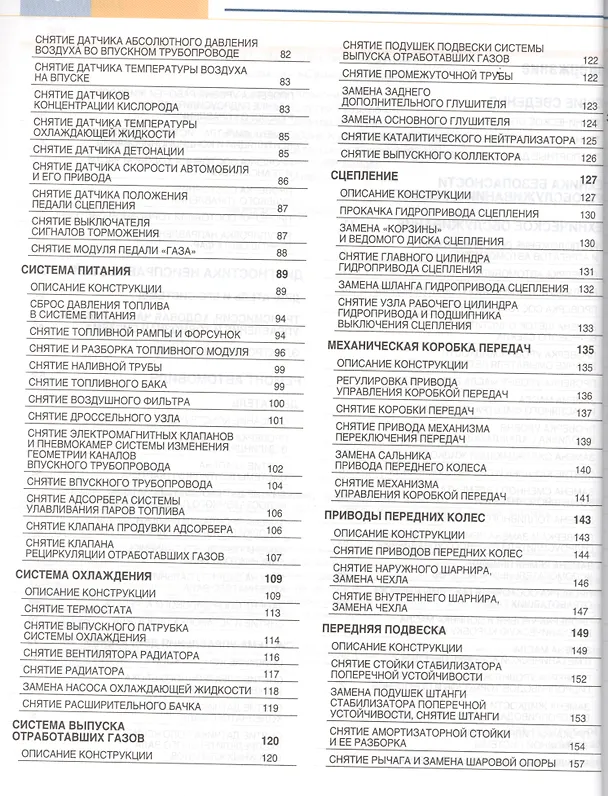 Книга Daewoo Gentra (цв) (цв/сх) (мСвС) () — 3