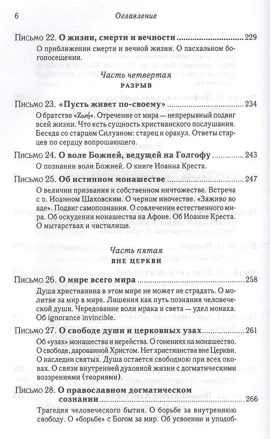 Книга Подвиг Богопознания. Письма с Афона.  2-е изд. (Софроний Сахаров) — 5