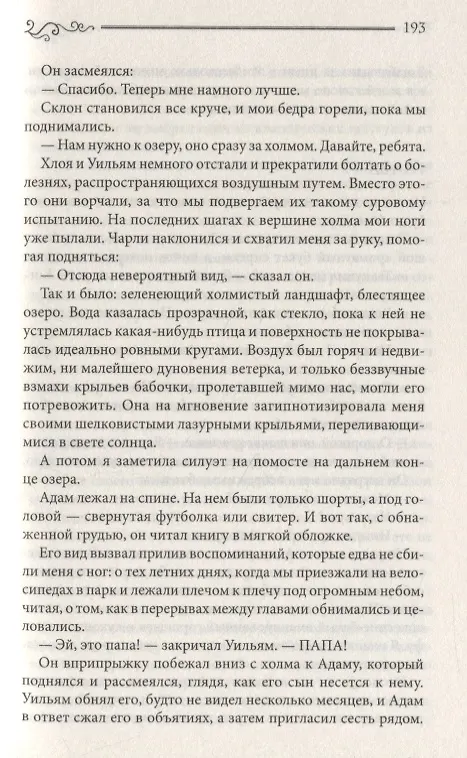 Книга Я, ты и все, что между нами () — 3