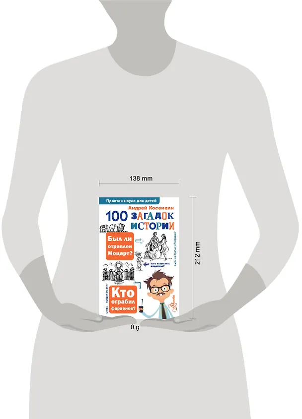Книга 100 загадок истории (Андрей Косенкин) — 8