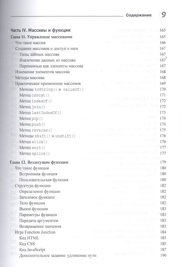 Книга JavaScript для любознательных (Крис Минник, Ева Холланд) — 5