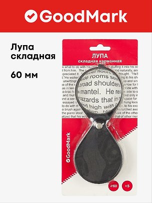 Лупа, 60 мм, складная, GoodMark 2981041
