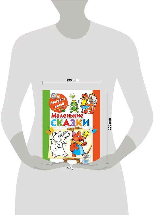 Книга Раскрась водой.Маленькие сказки (Екатерина Гайдель) — 3
