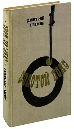 Книга Золотой пояс ()