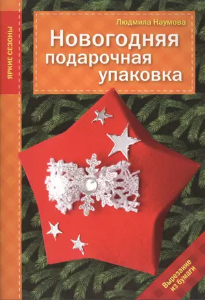 Новогодняя подарочная упаковка — 2489268 — 1