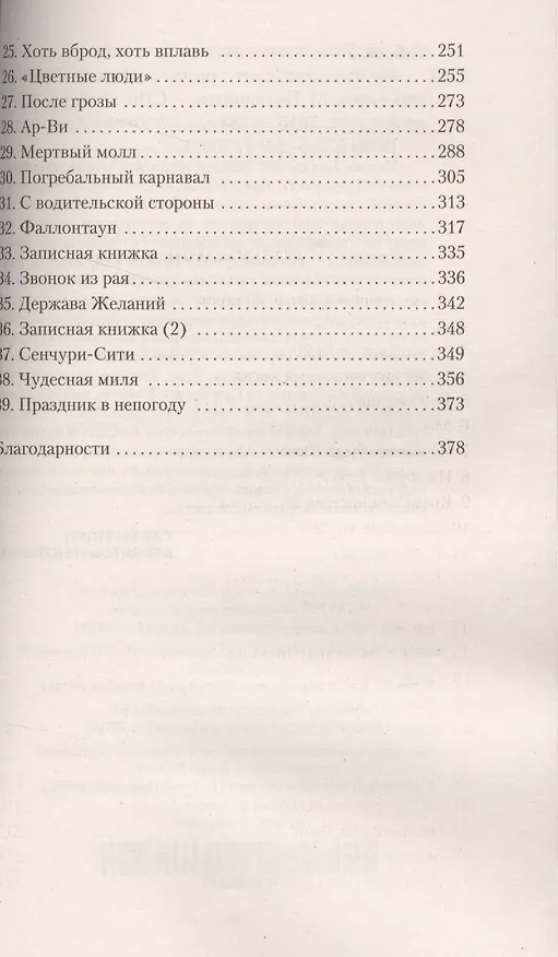 Книга Виртуальный свет (Уильям Гибсон) — 4