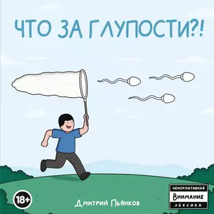 Что за глупости?! — 2968324 — 1