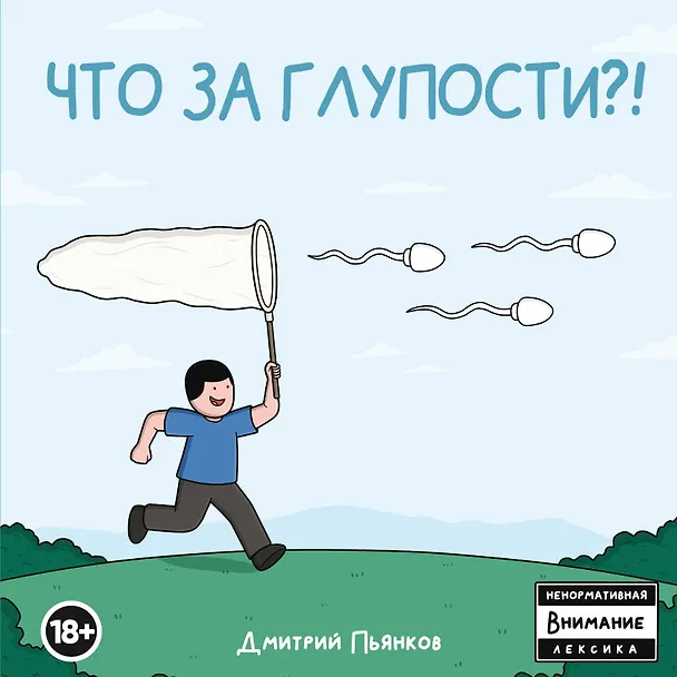 Что за глупости?! 2968324 — 1