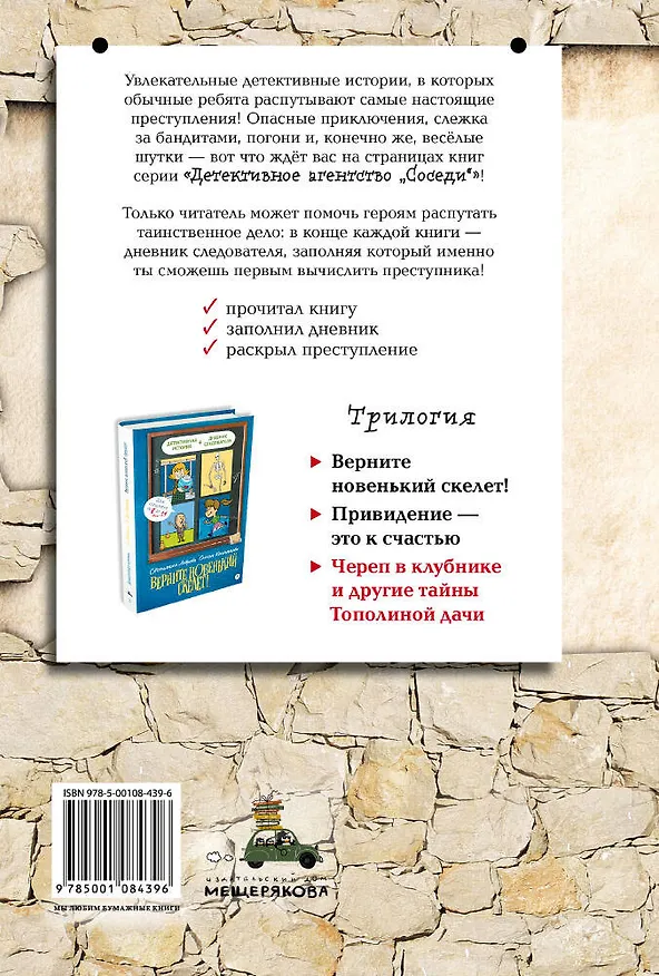 Книга Череп в клубнике и другие тайны Тополиной дачи (Светлана Лаврова, Ольга Колпакова) — 2