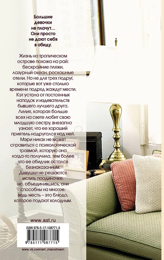 Книга Око за око (Дженни Хан) — 2