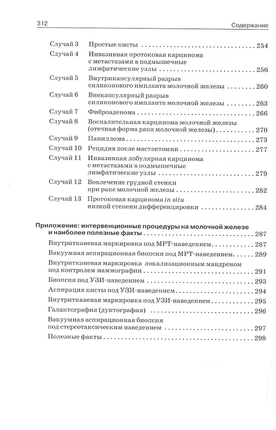Книга Лучевая диагностика заболеваний молочной железы () — 5