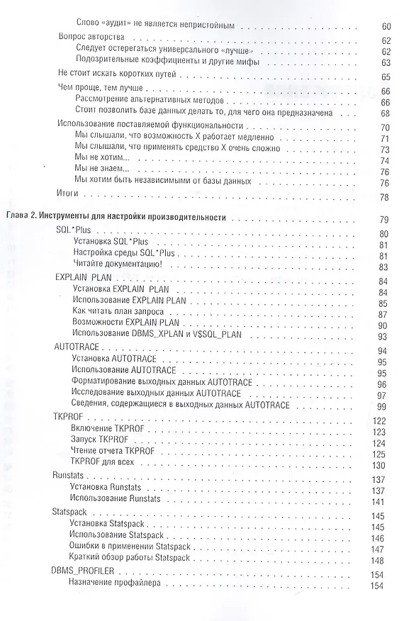 Книга Эффективное проектирование приложений Oracle (Томас Кайт) — 3