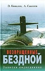 Книга Возвращенные бездной () — 1