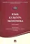 Язык .Культура. Экономика. Монография. — 2530027 — 1