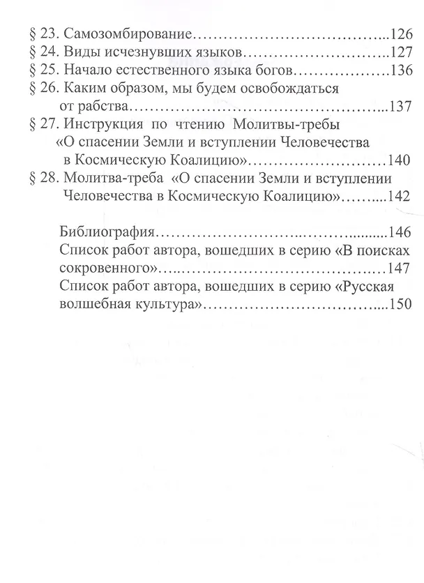Книга Божественность в русском языке (Владимир Шемшук) — 3