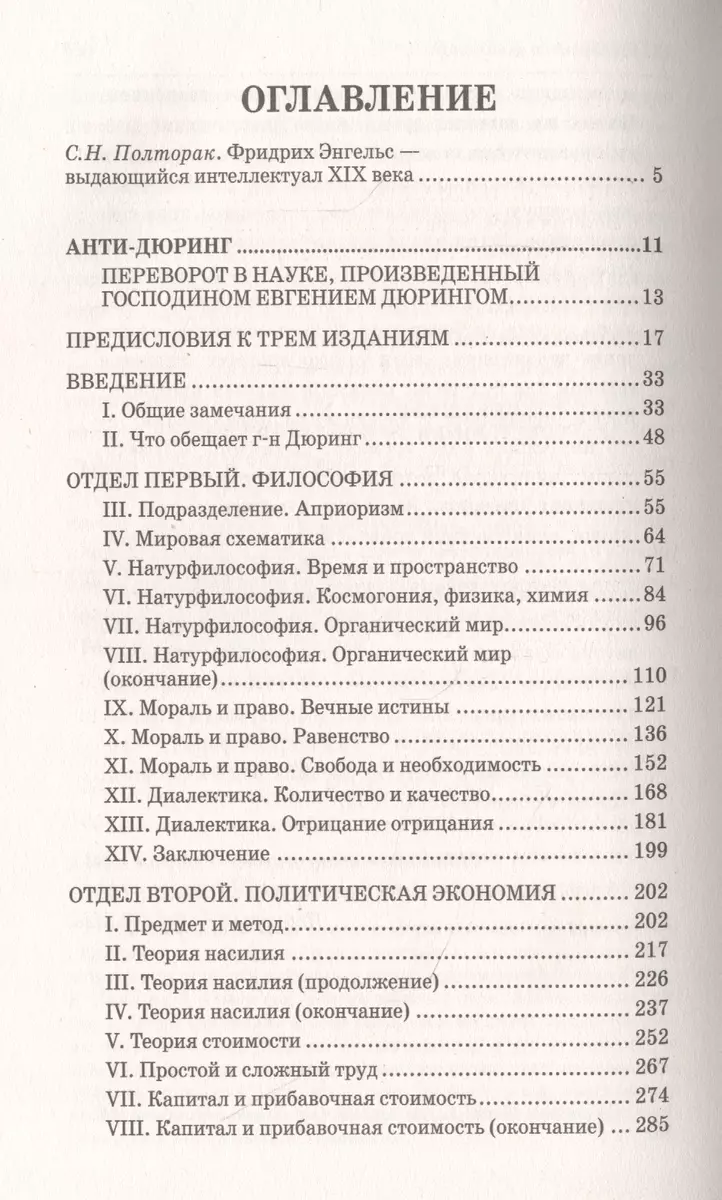 Анти-дюринг. Происхождение семьи, частной собственности и государства  (Фридрих Энгельс) - купить книгу с доставкой в интернет-магазине  «Читай-город». ISBN: 978-5-17-136225-6