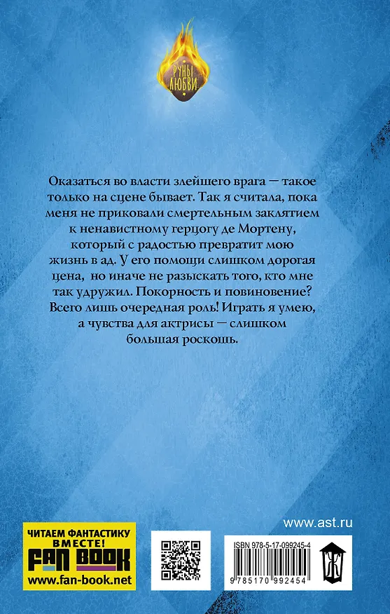 Книга Заклятые любовники (Марина Эльденберт) — 2
