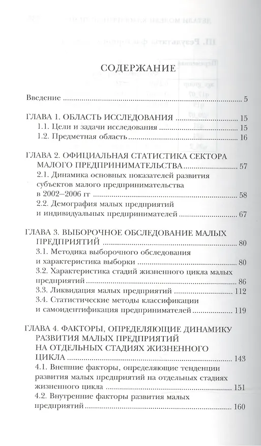 Книга Жизненный цикл малого предприятия () — 2