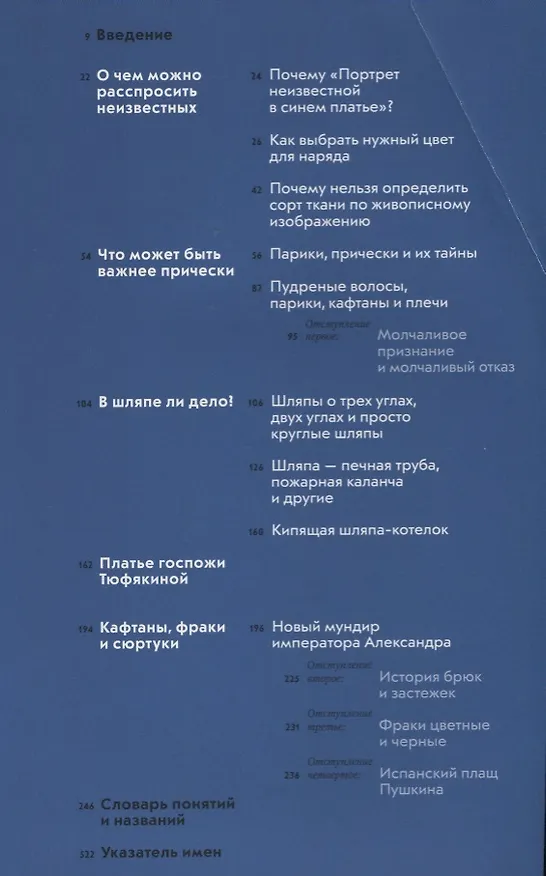 Книга Портрет неизвестной в синем платье (Кирсанова) () — 6