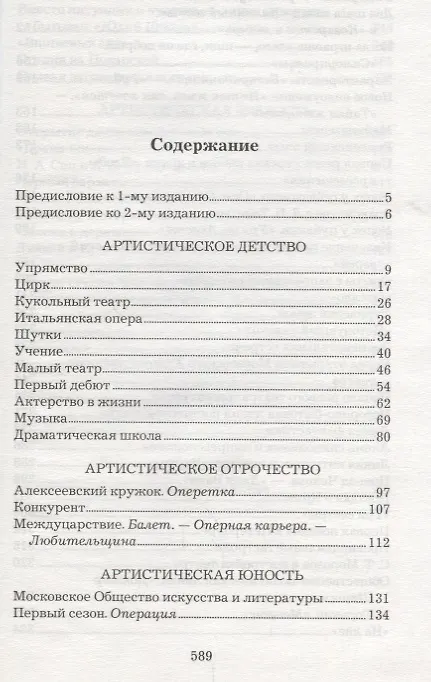 Книга Моя жизнь в искусстве (Константин Станиславский) — 2