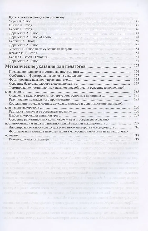 Книга Школа игры на аккордеоне. Учебное пособие, 2-е изд., стер. (Владимир Ушенин) — 4