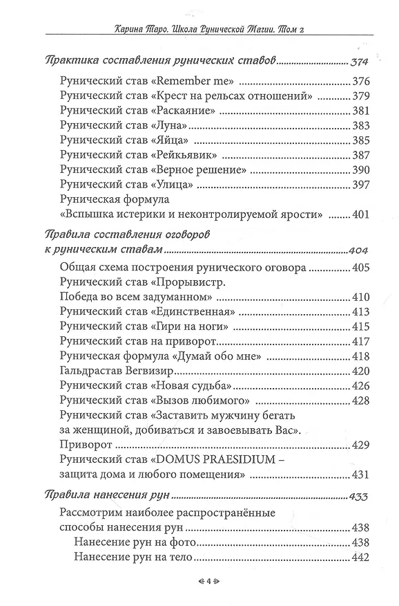Книга Школа рунической магии. Том 2. Углубленные знания (Карина Таро) — 3