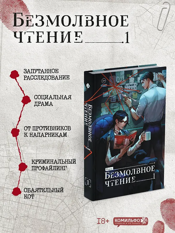 Книга Комплект из 2-х книг (Безмолвное чтение. Том 1. Жюльен, Странный дом) (Priest, Укэцу) — 11