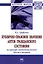Публично-правовое значение актов гражданского состояния (на примере законодательства России и Испании): монография — 2901153 — 1